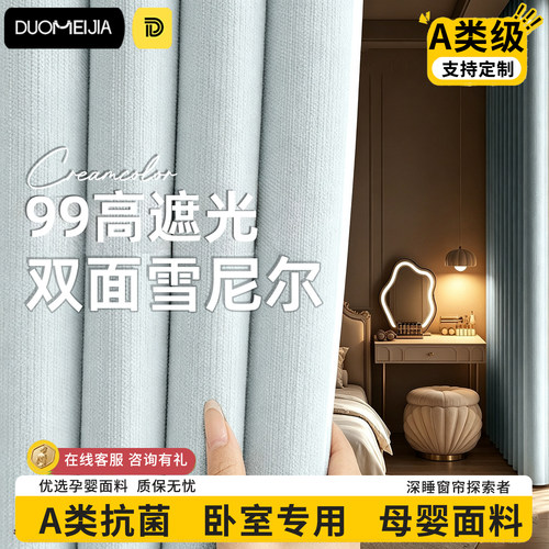 全遮光加厚卧室挂钩式窗帘