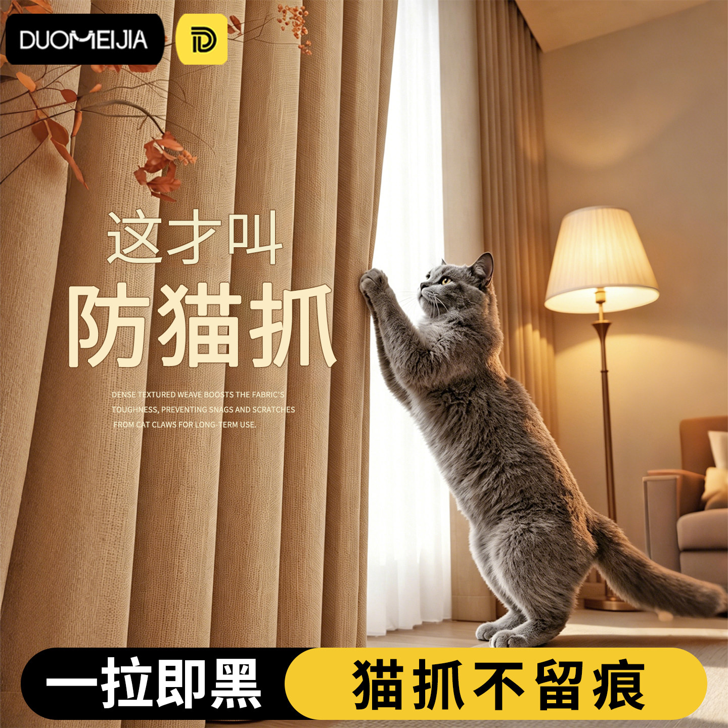 防猫抓棉麻窗帘遮光2026新款隔热防晒客厅高级感加厚10A抗菌全布