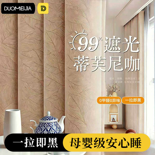 法式小清新咖色全遮光儿童房窗帘