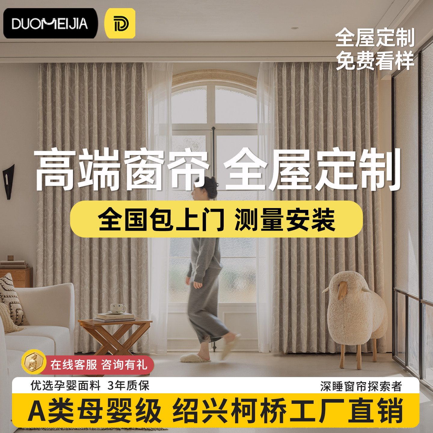 包上门测量安装高端窗帘定制										