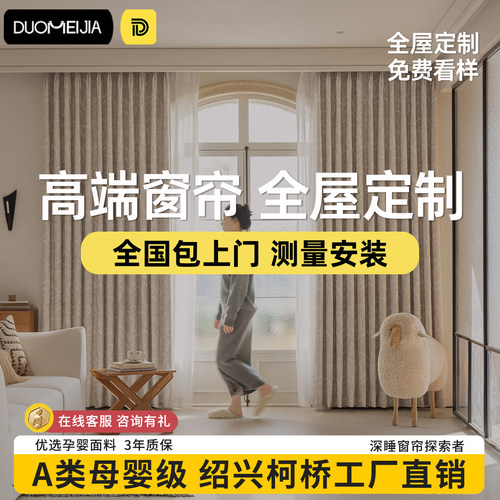 包上门测量安装高端窗帘定制