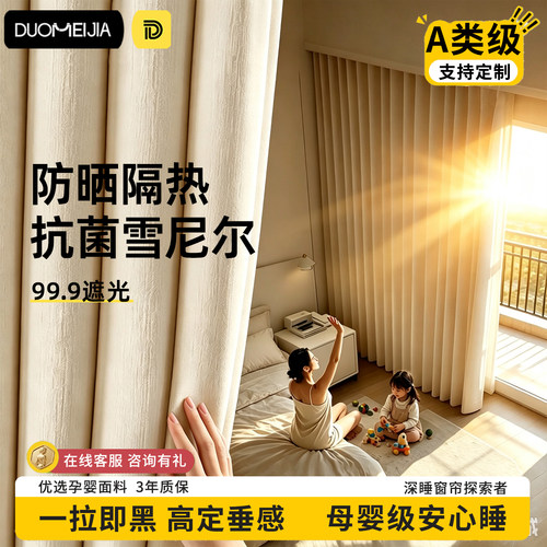 全遮光窗帘100不透光2026新款卧室高级感客厅隔热防晒遮阳奶油风