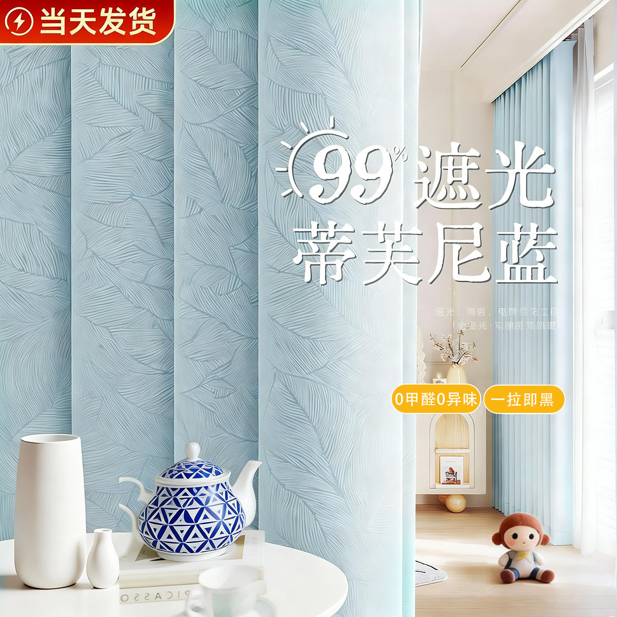 法式小清新蓝色2026新款窗帘全遮光卧室男孩儿童房飘窗高级感遮阳