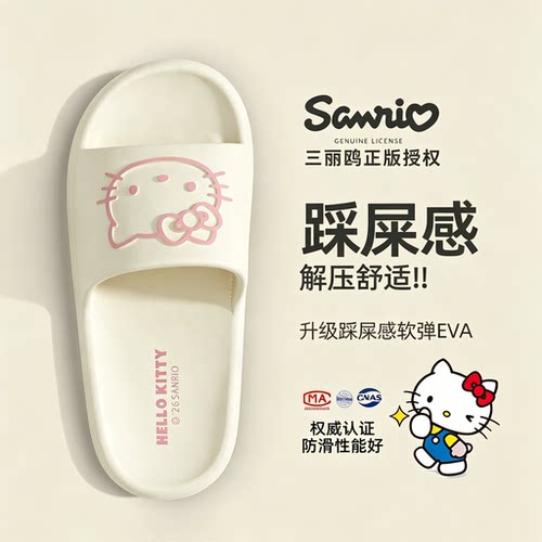 三丽鸥正版授权凯蒂猫凉拖鞋