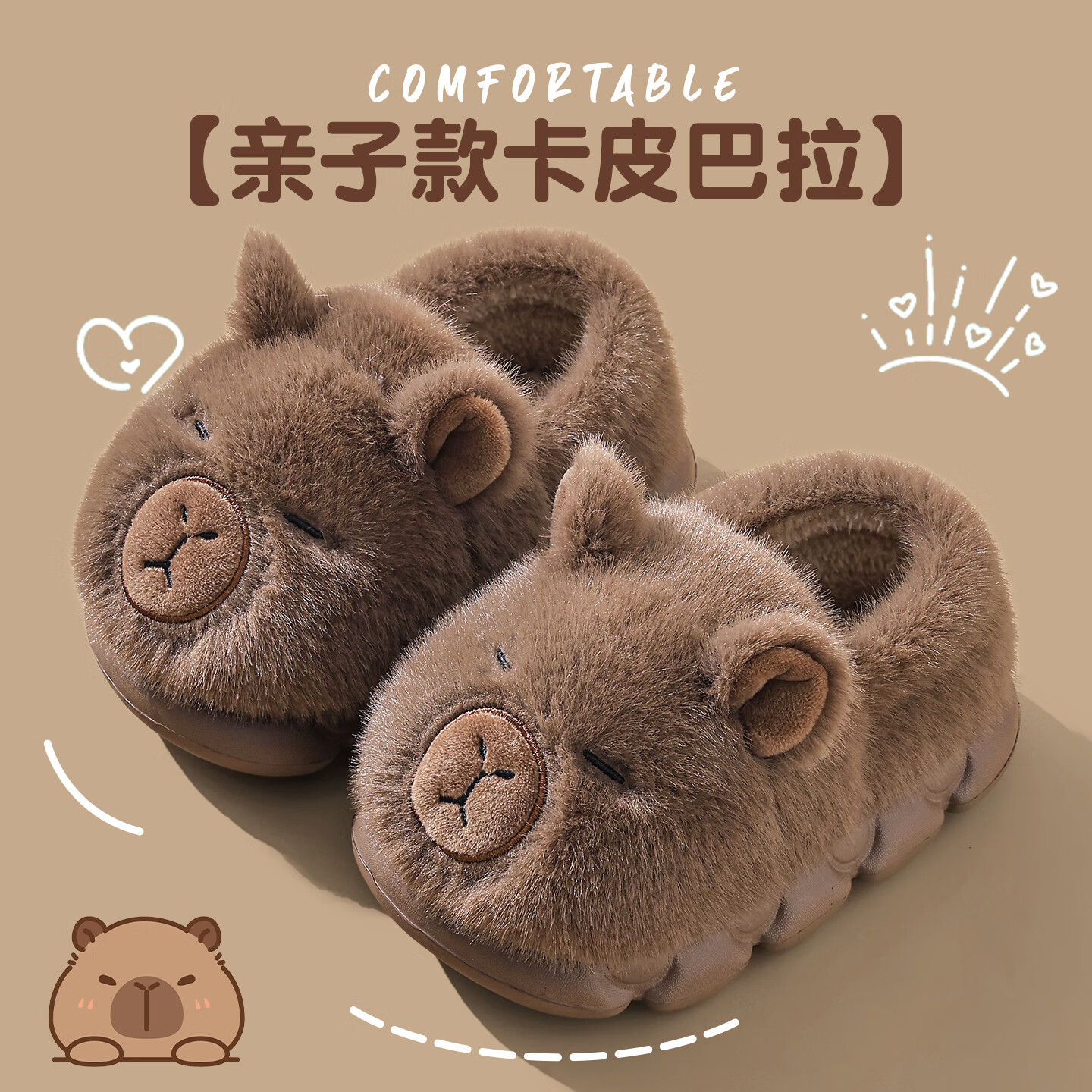 卡皮巴拉亲子一家三口冬季保暖拖