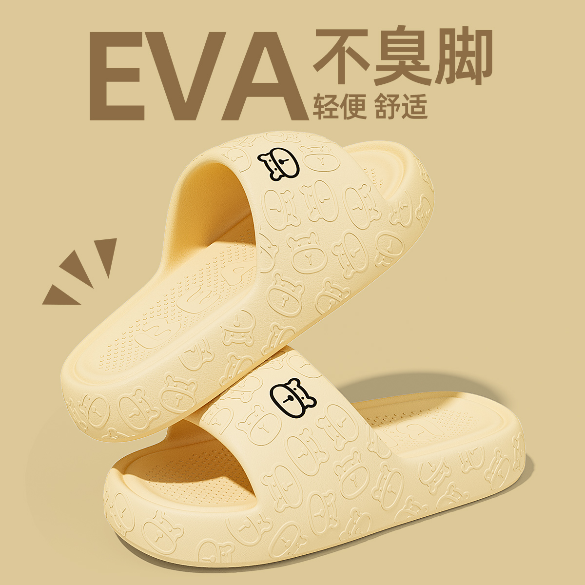 家居室内浴室防滑防臭eva凉拖鞋