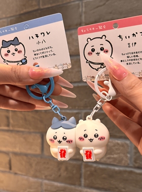 chiikawa吉伊小八情侣闺蜜磁吸钥匙扣一对书包挂件创意挂饰礼物