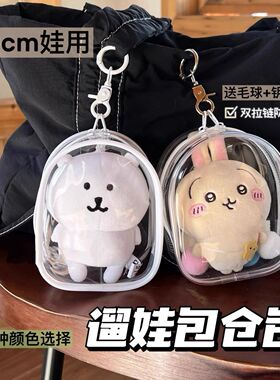 自嘲熊保护套棉花娃娃遛娃包10cm乌萨奇小八外出包防尘收纳痛包