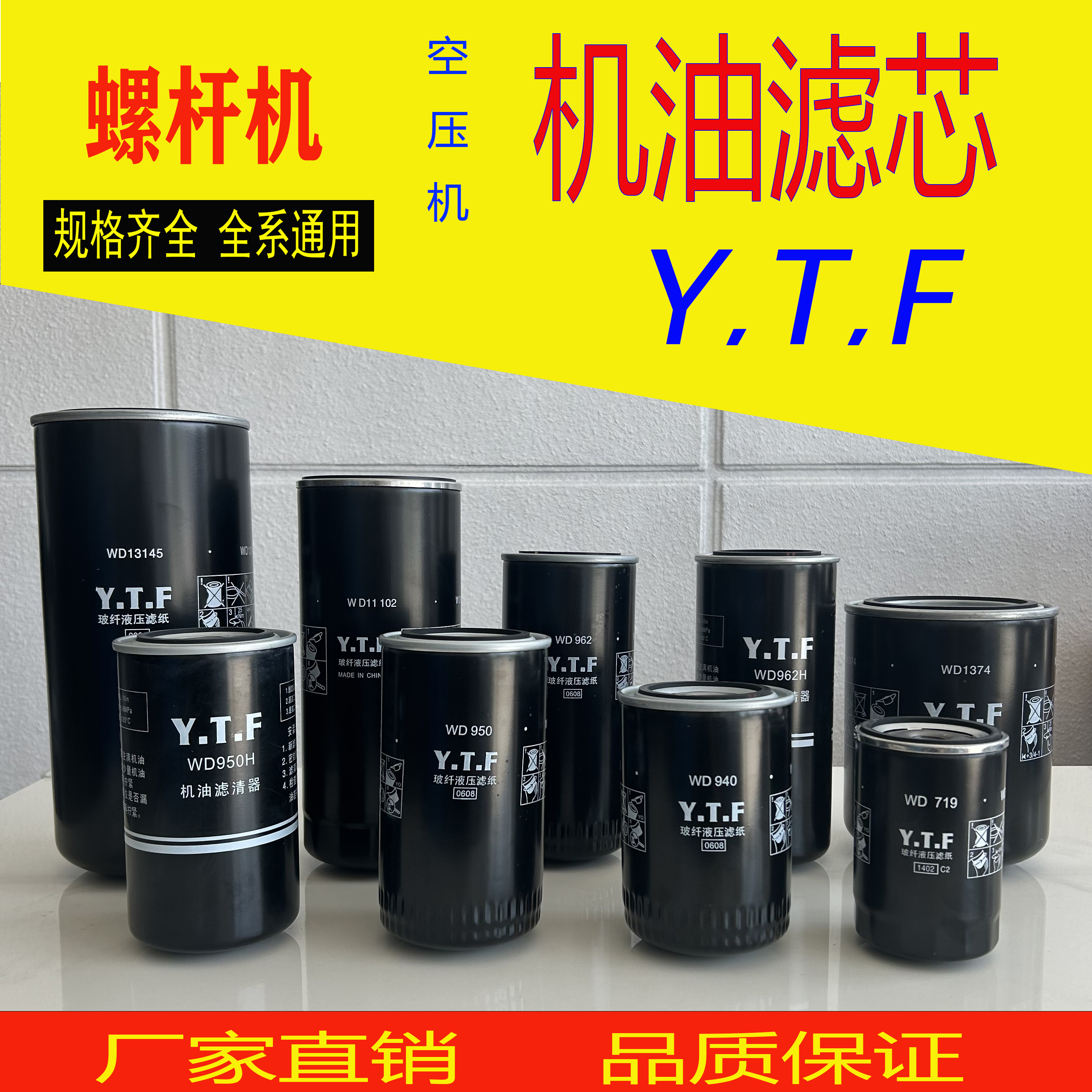 螺杆空压机机油YTF过滤器WD719/940/WD950/WD962/WD13145滤芯包邮