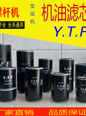螺杆空压机机油YTF过滤器WD719/940/WD950/WD962/WD13145滤芯包邮
