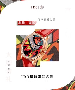 ido心动毕加索埃菲尔铁塔手表腕表官方原装正品表带腕带