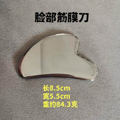 面部筋膜刀提升紧致刮痧