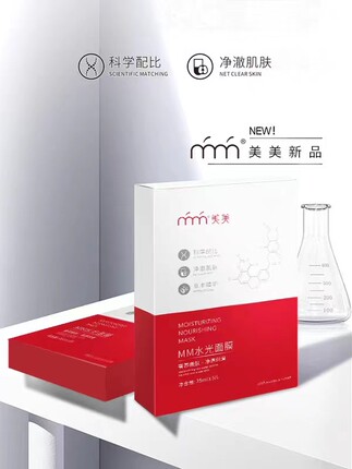 美美新品MM水光面膜补水提亮玻尿酸四季补水强化屏障
