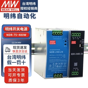 明纬开关电源24V导轨式NDR120W240W480W12V10A大功率直流LED驱动