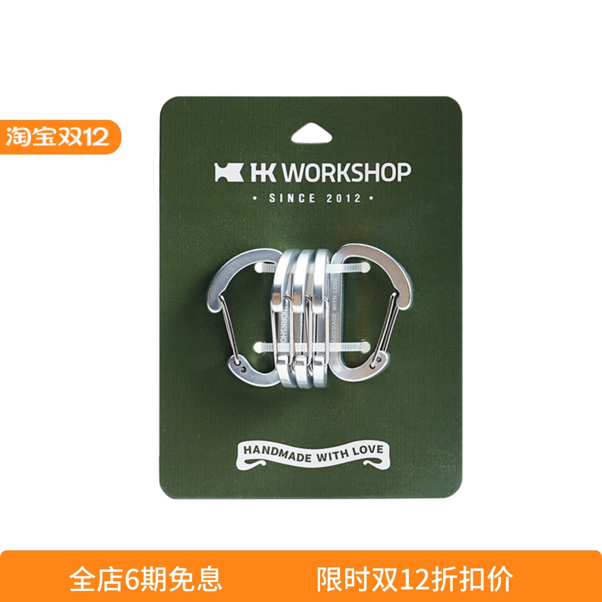 HKWORKSHOP登山挂扣轻量化铝合金旅行背包外安全连接钥匙扣