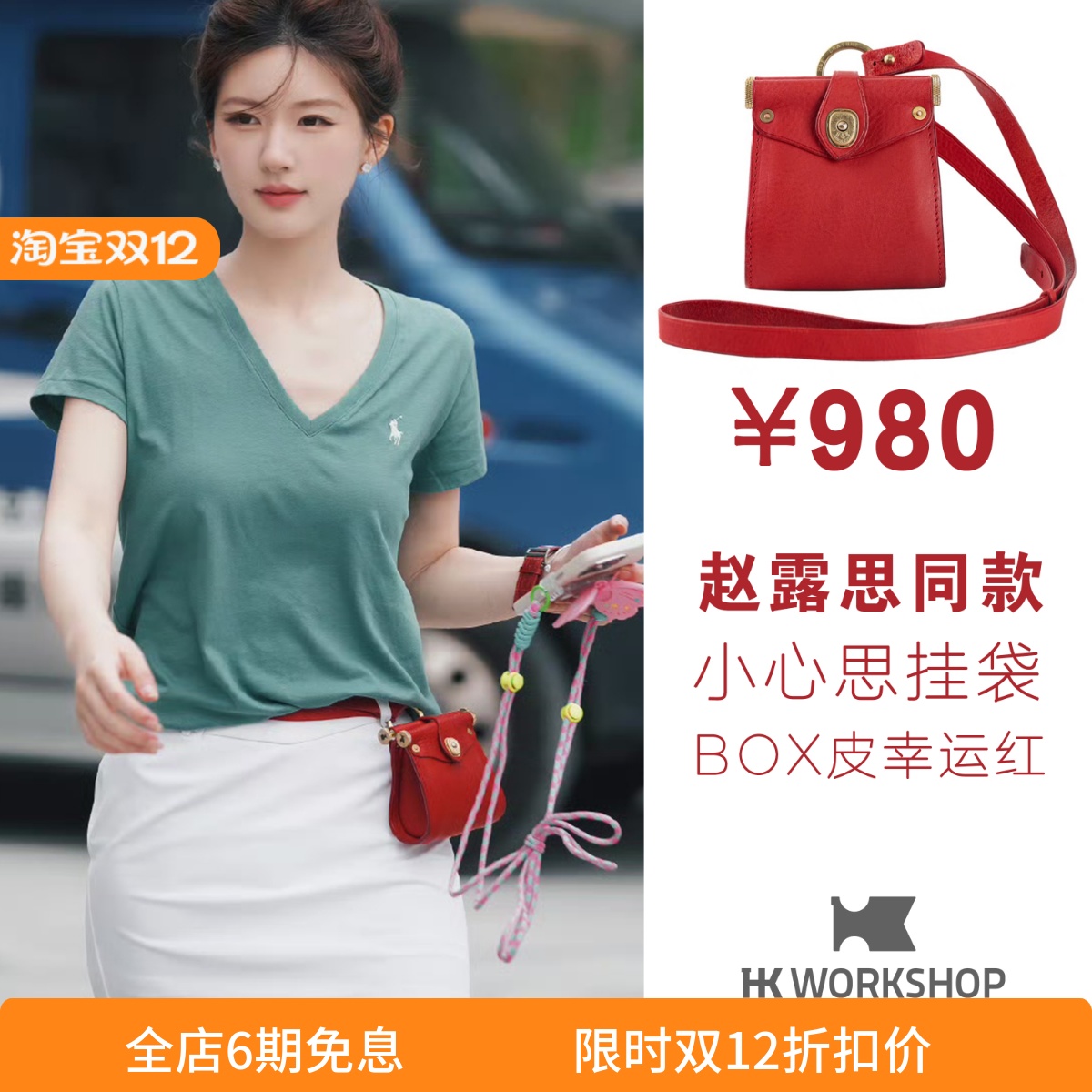 【赵露思同款】HKWORKSHOP全皮小卡包霍尔文斜跨通勤耳机钱包卡套