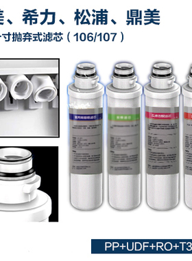 格美希力松浦鼎美净水器RO-106ABC 107A净水器滤芯纯水机原厂滤芯