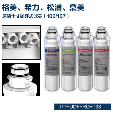 格美松浦鼎美净水器机器滤芯