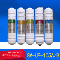 格美五级超滤净水机滤芯GM-UF-105A/B一体式10寸自来水过滤水滤芯