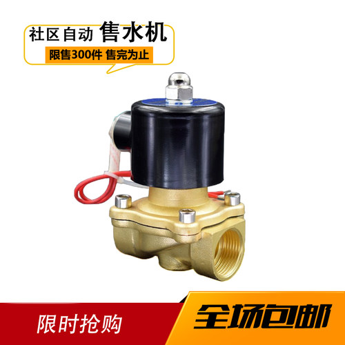 4分出水电磁阀格美售水机220常闭