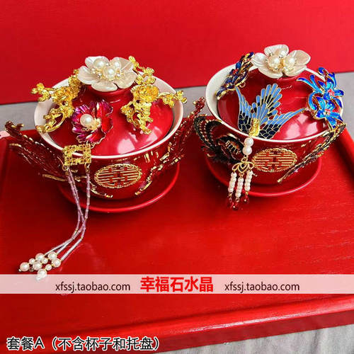 古风新娘结婚配饰 diy敬茶杯 升级豪华喜杯材料包饰品配件