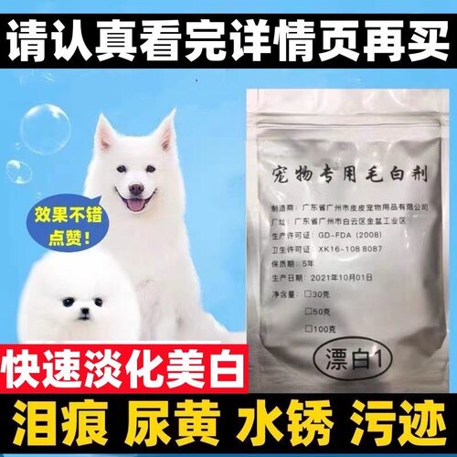 白色染色剂宠物狗猫漂白去除泪痕