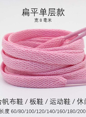 粉红色鞋带绳男女扁圆形AJ1篮球运动休闲跑步旅游帆布板鞋高低帮