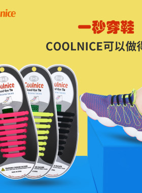 coolnice儿童免绑白色创意鞋带扣