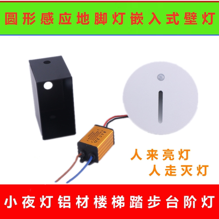 包邮嵌入式圆形86型智能感应LED地脚灯壁灯小夜灯铝材楼梯踏步灯