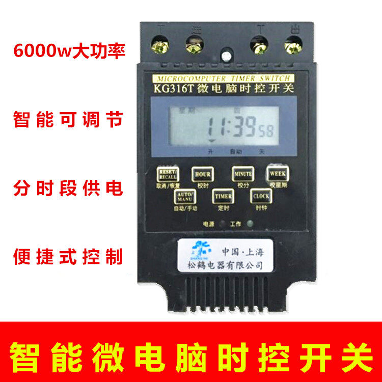 微电脑智能时控开关大功率定时器