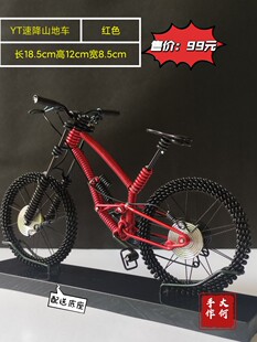 手工铝编YT速降山地车摆件