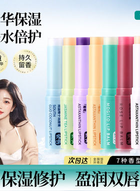 魅力四射她唇虾青素润唇膏保湿防干裂淡化唇纹补水打底唇部润唇膏