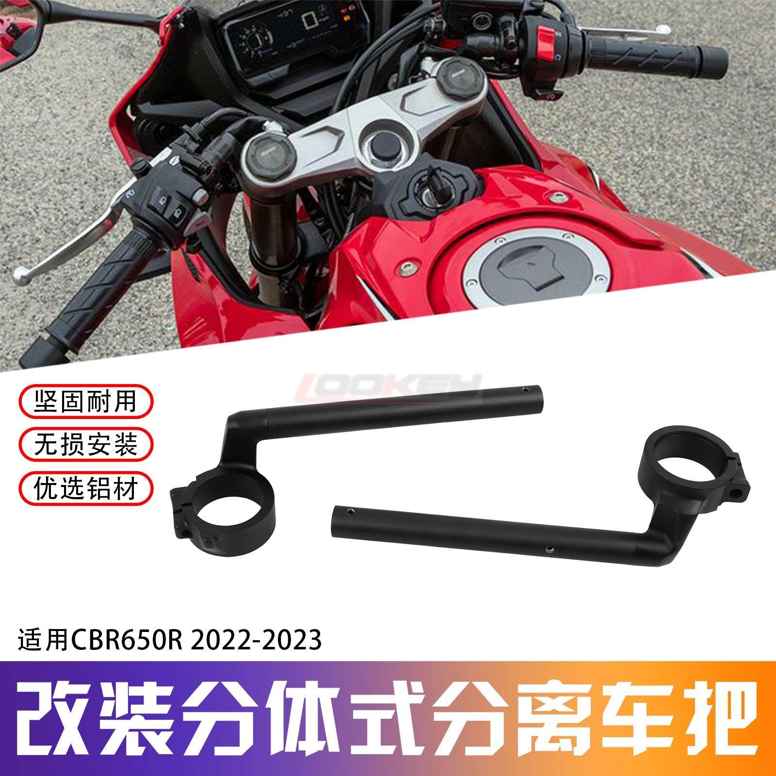 专用高质量CBR650R车把