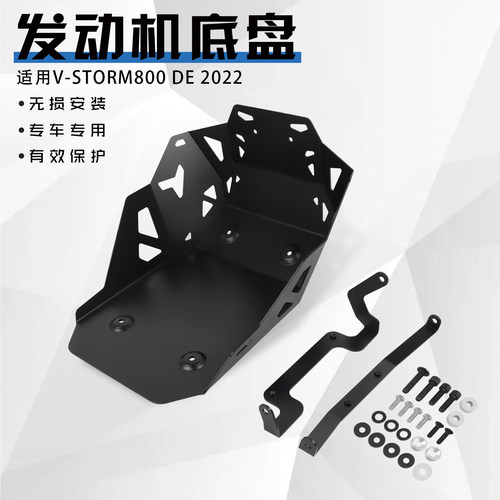 适用摩托车铃木V-STORM 800DE 23年起发动机底盘装甲防撞底壳保护