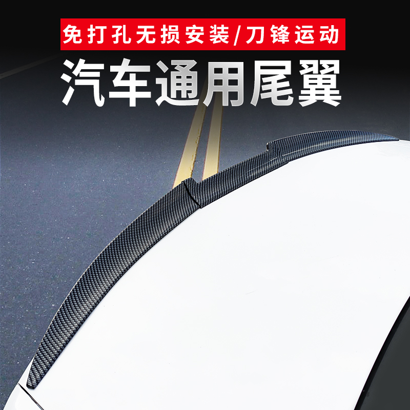 通用尾翼碳纤维顶翼定风改装汽车