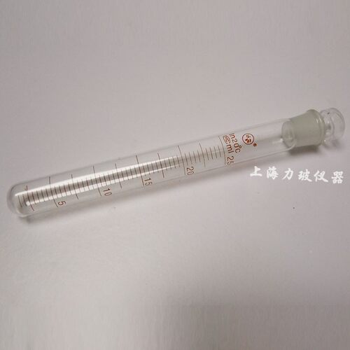 金鱼牌 具塞刻度试管10 15 20 25 50ML带塞/试管 磨口 圆底离心管