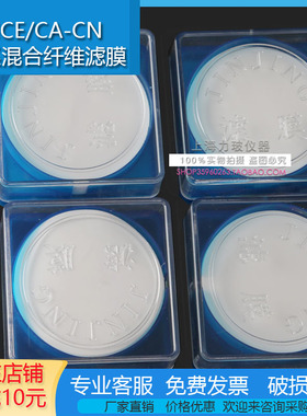 MCE微孔滤膜50MM 0.45 0.8 0.22UM混合膜水系混合纤维过滤膜新亚