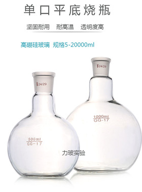平底单口烧瓶50 100150 250 500 1000 2000 30005000ML蒸馏瓶加热
