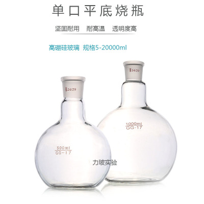 平底单口蒸馏瓶耐高温玻璃器皿