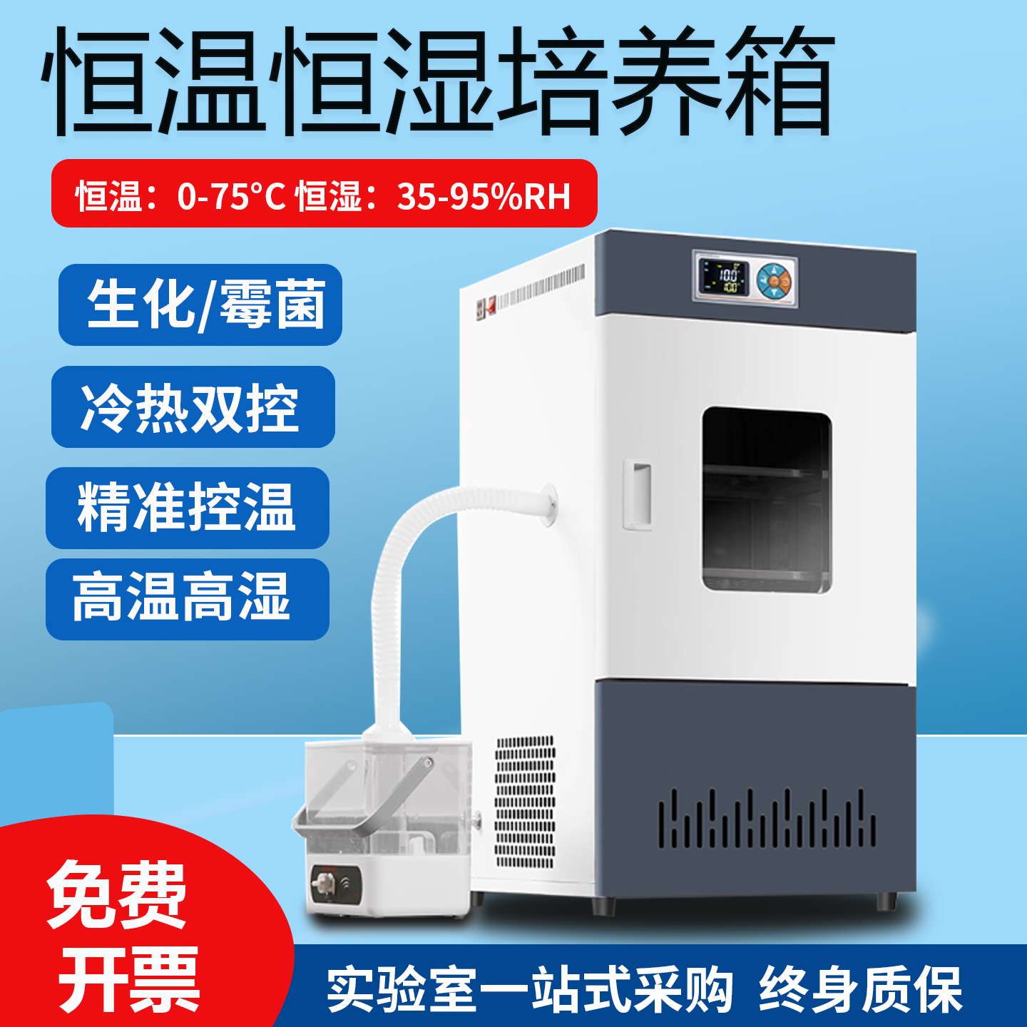 实验室生化霉菌培养箱