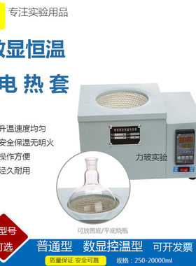 数显恒温电热套3000ML5000ML10L10000ML电热器 烧瓶加热器 加热套