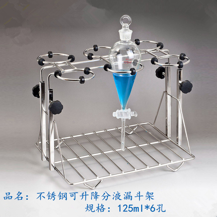 不锈钢分液加料漏斗架
