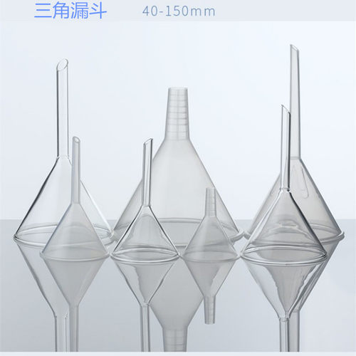加厚锥形加料滴液玻璃三角漏斗