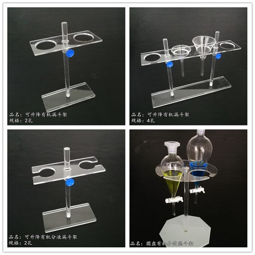 有机玻璃分液漏斗架2孔