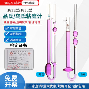 1835石油毛细管乌氏粘度计0.3-0.4 0.4-0.5 0.5-0.6mm附常数