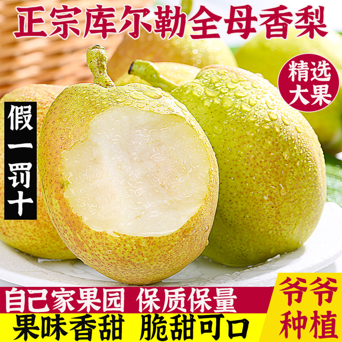 正宗库尔勒香梨现摘新鲜产地直发