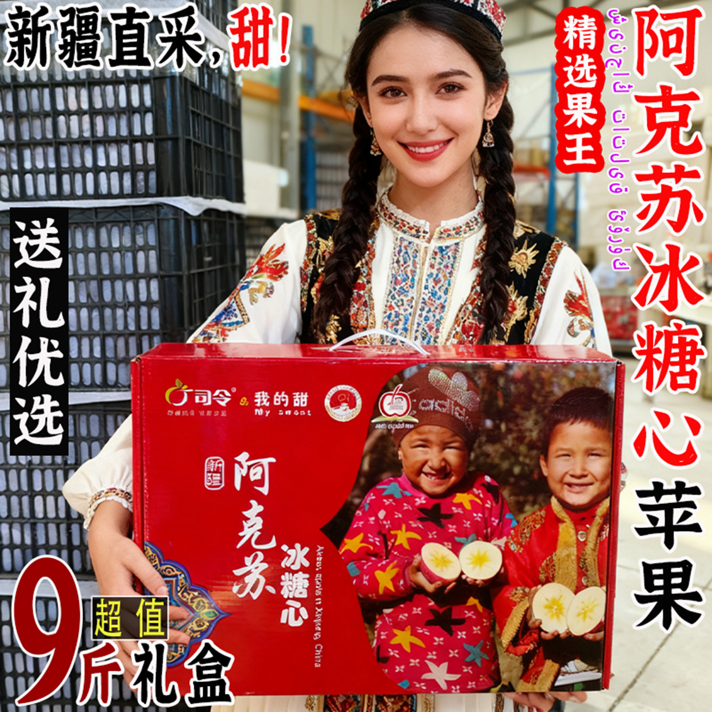 阿克苏冰糖心苹果礼盒，送人优选