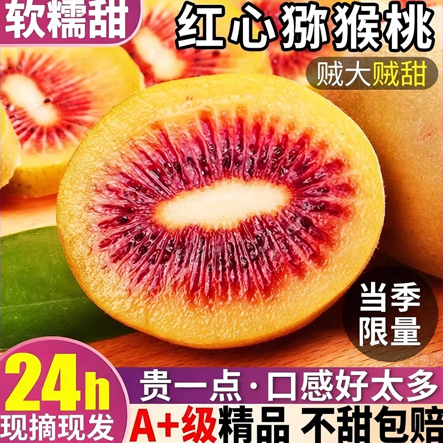 当季采摘红心猕猴桃新鲜甜