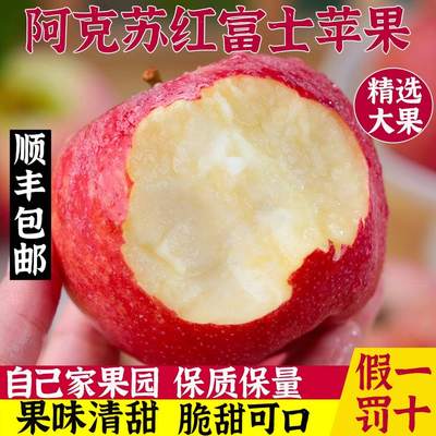 当季现摘阿克苏红富士苹果脆甜