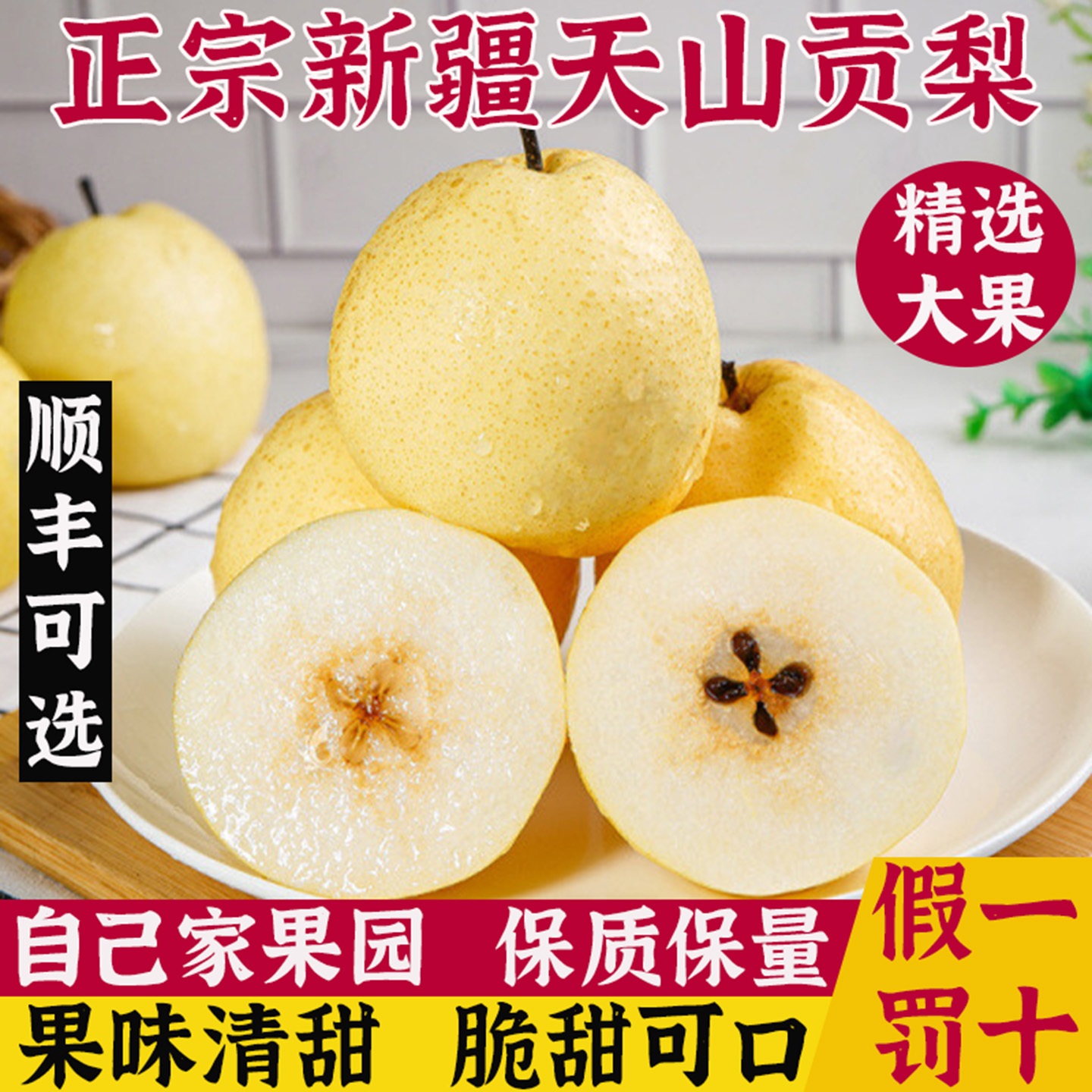 新疆天山贡梨现摘新鲜礼盒整箱